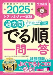 2025年最新】ケアマネ 2025 過去問の人気アイテム - メルカリ
