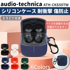 オーディオテクニカ ATH-CKS50TW シリコン ケース カラビナ付き 計5色 カバー 充電可 開閉可能 耐衝撃 傷防止 ワイヤレス イヤホン audio-technica SOLID BASS 便利 保護