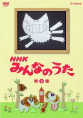 (未使用･未開封品)　NHK みんなのうた [DVD] tu1jdyt 楽天市場】【中古】(未使用・未開封品)NHK みんなのうた 第12