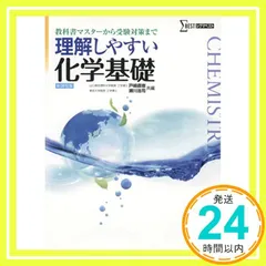 理解しやすい化学基礎 (シグマベスト) [Mar 20, 2012] 戸嶋 直樹、 瀬川 浩司、 戸嶋 直樹; 瀬川 浩司_02