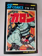 流星王子・ガロン 漫画セット 手塚治虫 虫の採集箱 豆本 未使用