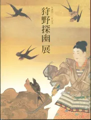 2025年最新】狩野探幽の人気アイテム - メルカリ