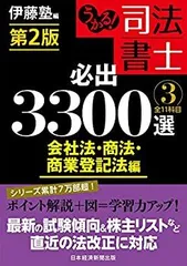 司法書士 必出3300選 3版 全4冊 うかる! 司法書士 必出3300選/全11科目 [4] 第3版 憲法・刑法