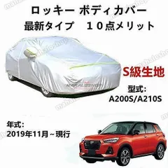 2024年最新】ダイハツロッキーサンシェードの人気アイテム - メルカリ