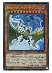 遊戯王 Sin トゥルース・ドラゴン VJMP-JP051 - メルカリ