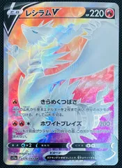 レシラムV SR S11a 076/068のサムネイル