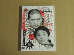 【DVD】ダウンタウンのガキの使いやあらへんで!! ①罰 浜田チーム体育館で24時間鬼ごっこ!+名作＆傑作トーク集