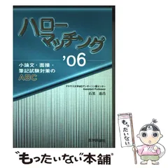 ハローマッチング 2021 2022 2023 3冊セット ハローマッチング 2021 2022 2023 3冊セット ハローマッチング