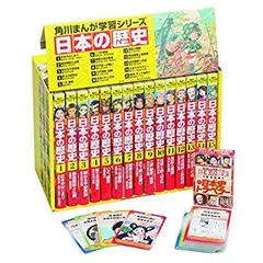 【中古】【非常に良い】角川まんが学習シリーズ 日本の歴史 2016特典つき全15巻セット p706p5g