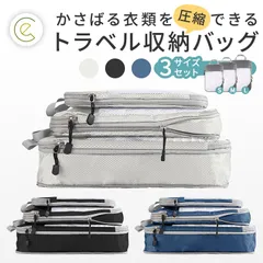 [3点セット] 旅行用圧縮袋 トラベル収納バッグ トラベルポーチ 圧縮 圧縮ポーチ 圧縮袋 衣類 旅行 旅行用 旅行用圧縮袋 トラベル 圧縮バッグ 圧縮バック 収納ポーチ 旅行用ポーチ ビジネス 服 両面 出張 コンパクト おむつ スーツ