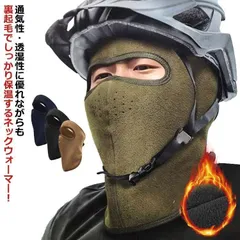 冬 バイク 防寒 ネックウォーマー 裏起毛 フェイスカバー 防塵 マスク 息苦しない 防寒マスク フェイスマスク 調整可能 ネックガード 防風 フェイスウォーマー 面ファスナー 暖かい フリース アウ#cjfj137915