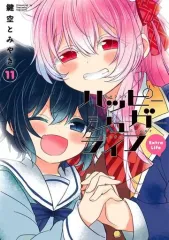 【中古】B6コミック ★未完)ハッピーシュガーライフ 1～11巻セット / 鍵空とみやき 