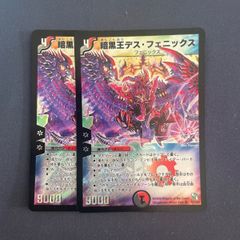 暗黒王デスフェニックス