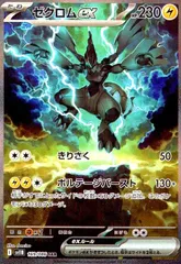2025年最新】ゼクロムex SARの人気アイテム - メルカリ