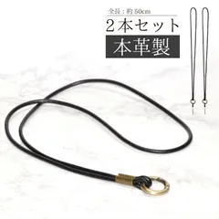 ネックストラップ 2本セット スマホ ストラップ レザー 本革 おしゃれ 50cm 丸 カラビナ 落下防止 紛失防止 丈夫 ショルダー 紐 ひも
