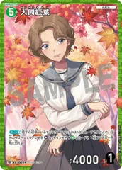 状態A 大岡紅葉 B01030P RP 名探偵コナンカードゲーム