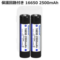 KEEPPOWER P1665J 16650 2500mAh 保護回路付 リチウムイオンバッテリー 日本製セル ケース付き 2本組 全長69mm