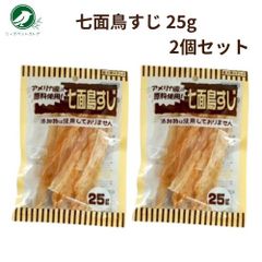 オーシーファーム 七面鳥すじ 25g 2個セット