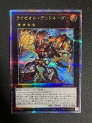 ライゼオルデッドネーダー　25th　クオシク　遊戯王　1枚
