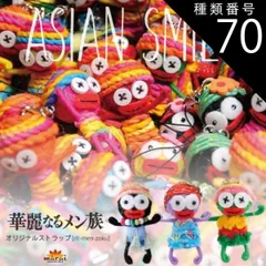 種類70:フラ/グリーン（メンたまさぶろう） アジアンスマイリー。華麗なるメン族ストラップ[ ストラップ スマホ スマートフォン アジアン エスニック アジアン雑貨 キーホルダー タイ 身代わり人形 ドール 身代り ブードゥー人形 魔除け人形 携帯 ] 春服