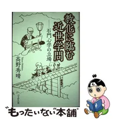 2024年最新】石門心学の人気アイテム - メルカリ