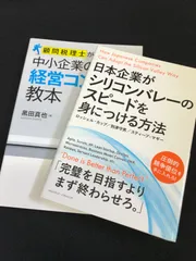 顧問税理士が活用する中小企業の経営コンサル教本 - メルカリ