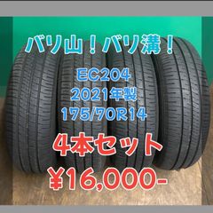 値下げ！中古 ダンロップ  エナセーブ  EC204 175/70R14 2021年製 バリ山 バリ溝 4本セット！