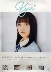 日向坂46 キュン　直筆サイン　ポスター デビューシングル『キュン』リリース記 | ニュース | 日向坂