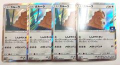 ポケモンカード　ガルーラ　プロモ　368/SM-P　4枚