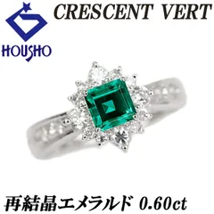 クレサンベール エメラルド リング ダイヤモンド Pt900 CRESCENT VERT 再結晶 中古 宝正 902418