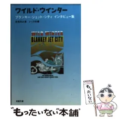 2025年最新】ワイルドウィンター ブランキーの人気アイテム - メルカリ