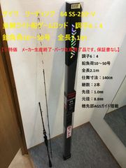ダイワ　リーディンクﾞ 64 SS-210･V　並継ライト船ゲームロッド　調子6：4　鉛負荷10～50号　全長2.1ⅿ