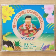 2025年最新】高木ブーの人気アイテム - メルカリ