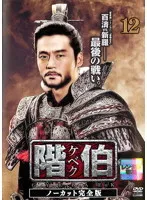 楽天市場】ケベク dvdの通販