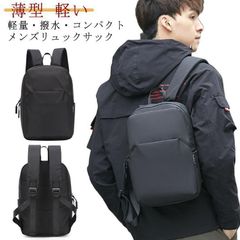 新品 リュック リュックサック メンズ 小さめ 薄型 軽い 撥水 防水 おしゃれ 通学 通勤 コンパクト バックパック 軽量 ビジネス PCバッグ シンプル 旅行 プレゼント kkk
