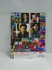 ○019438 レンタルUP◇DVD 探偵はBARにいる 2 ススキノ大交差点 77080 ※ケース無のサムネイル