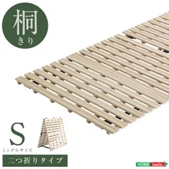 [シングル] すのこベッド ２つ折り式 桐仕様 (Sサイズ) Coh-ソーン- ローベッド 天然木 2801のサムネイル