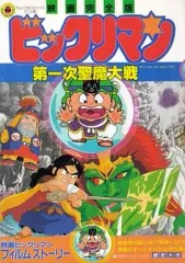 2025年最新】ビックリマン 第一次聖魔大戦の人気アイテム - メルカリ