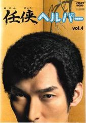 任侠ヘルパー 4(第7話、第8話)【邦画 中古 DVD】レンタル落ち