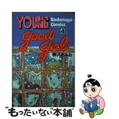 【中古】 Good girl 4 (ヤングマガジンコミックス 23) / 柳沢きみお / 講談社