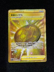 英雄のメダル　UR