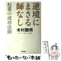 【中古】 病気が治る人の予祝思考！　前祝いの健康術/マキノ出版/ひすいこたろう 病気が治る人の予祝思考! 前祝いの健康術 | ひすい こたろう