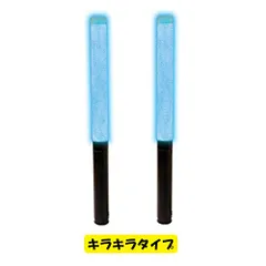 【2個セットでお得】 ルミカ ルミエース スターライト 【キラキラタイプ】 LEDカラーチェンジペンライト[コンサート・イベントに 
