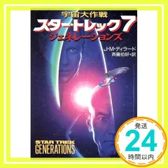 2025年最新】宇宙大作戦スタートレックの人気アイテム - メルカリ