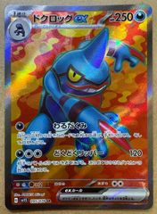 ドクロッグEX SR XY2 ワイルドブレイズ 083/080 - メルカリ