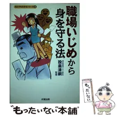 中古】 自分のために会社を使え！ 職場で自己実現を図る法