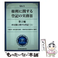 2024年最新】不動産登記実務研究会の人気アイテム - メルカリ