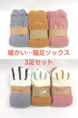 02本品限り【猫足 もこもこ 温かい 靴下】3足セット 猫足 猫柄 レディース 靴下 ふわふわ生地 伸縮性あり 22-25cm