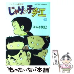 2024年最新】本 じゃりン子チエの人気アイテム - メルカリ