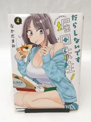 だらしないです堀田先生！　サイン本 だらしないです 堀田先生! コミック 1-4巻セット (双葉社) |本